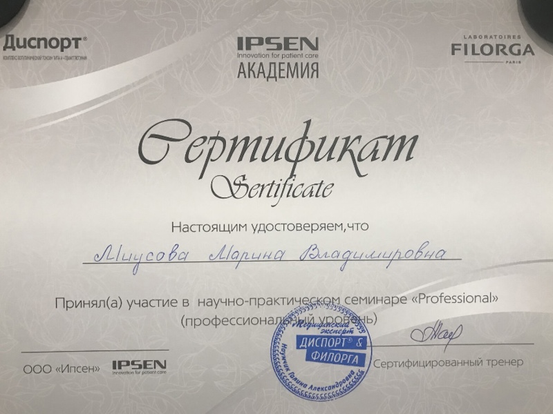 Миусова Марина Владимировна